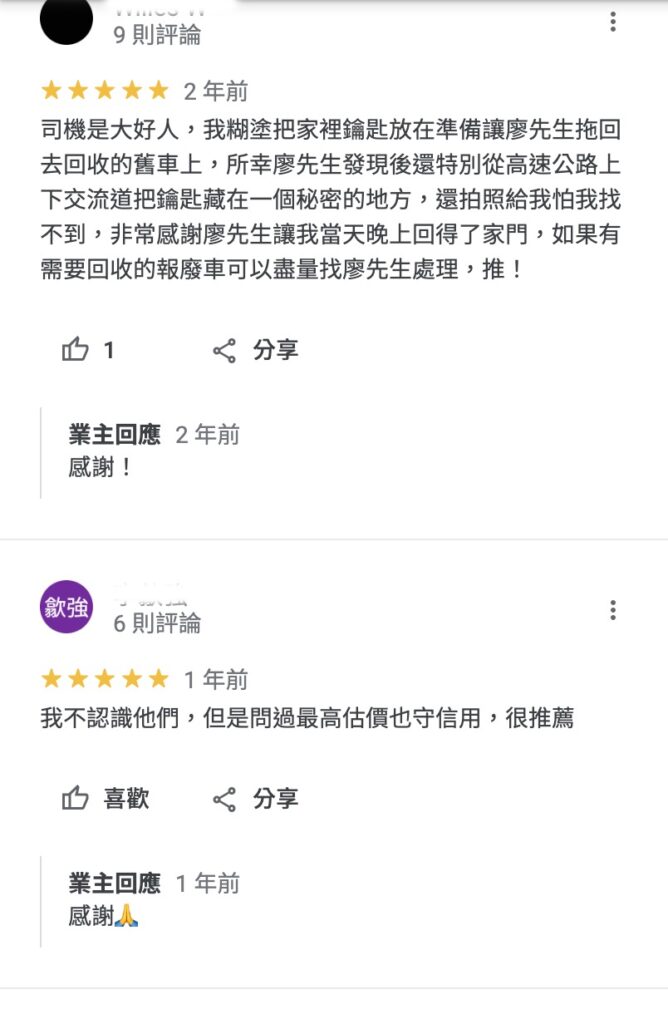 新竹上群報廢車中心