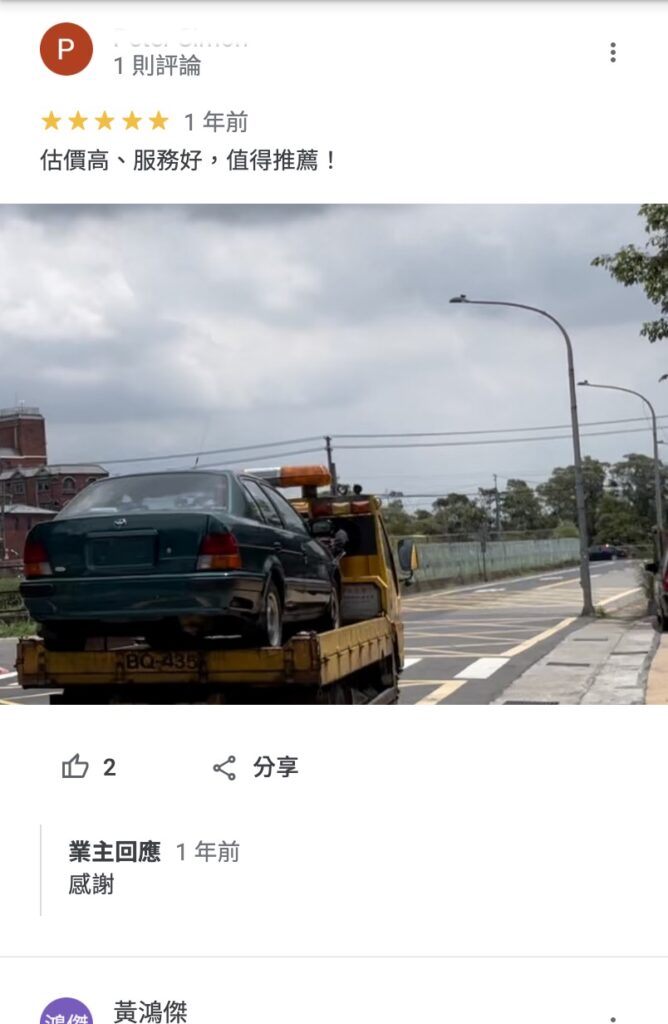 上群報廢車中心 Google Map