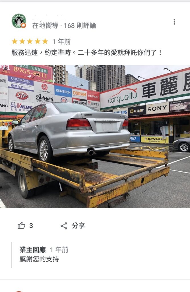 上群報廢車中心 2022 評論